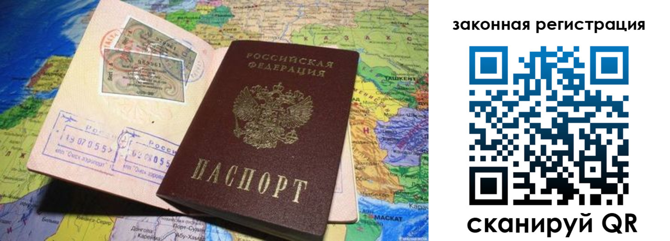 временная регистрация законно в Магадане