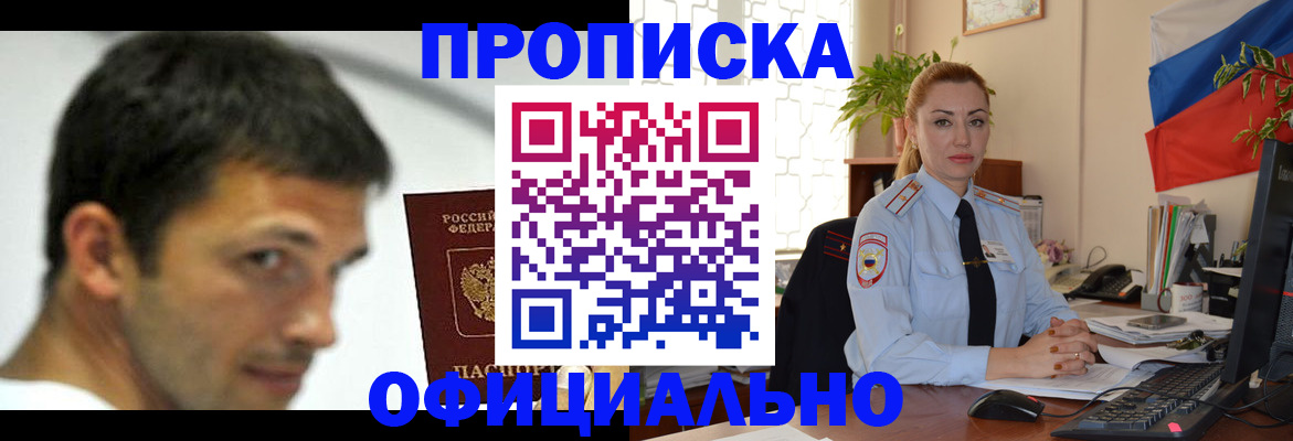 прописка паспорт в Магадане