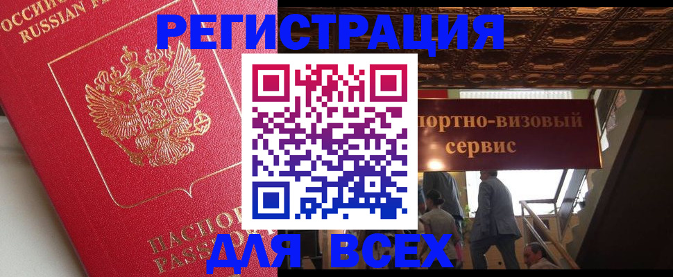 прописка для военкомата в Магадане