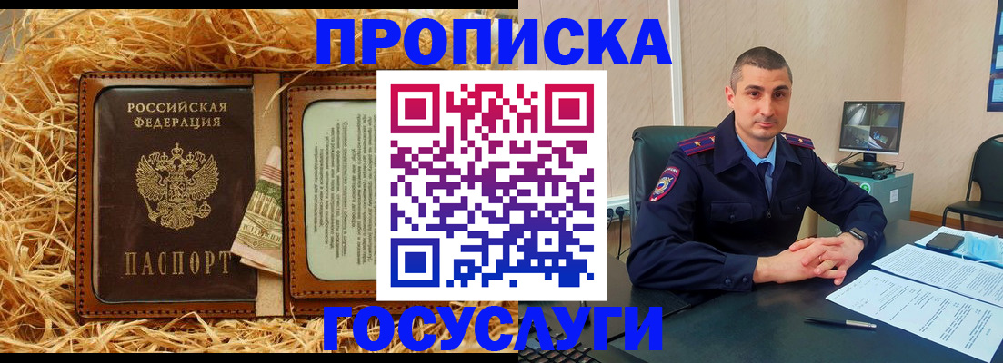 прописка в квартире в Магадане